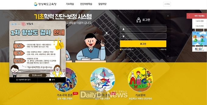 기초학력 진단-보정 시스템 활용 기초학력 1차 향상도 검사 실시