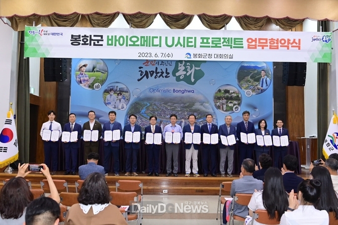 봉화군 바이오메디 U시티 프로젝트 업무협약 체결