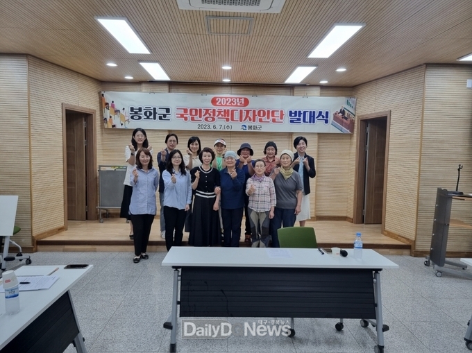 봉화군, 국민정책디자인단 발대식 열고 활동 시작