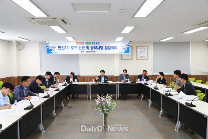 울진군, 6월 민선8기 주요 현안 및 공약사항 점검회의 개최