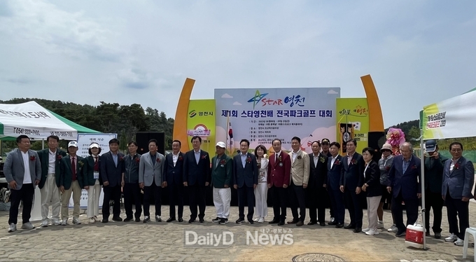  제1회 스타영천배 전국파크골프대회 성황리 개최