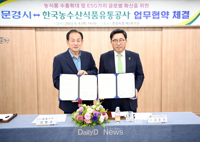 문경시, 한국농수산식품유통공사(aT)와 업무협약 체결