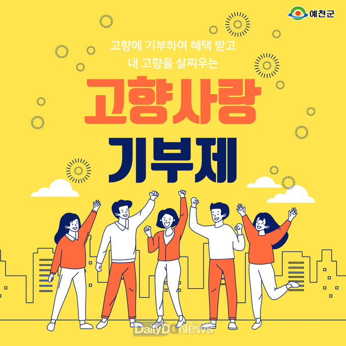 고향사랑기부는 내 고향 살리는 1석 3조