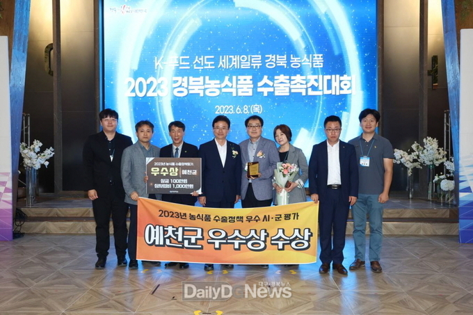 예천군, 농식품 수출정책 우수 시군평가 우수상 수상!