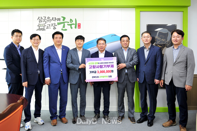 군위군 고향사랑기부금 전달