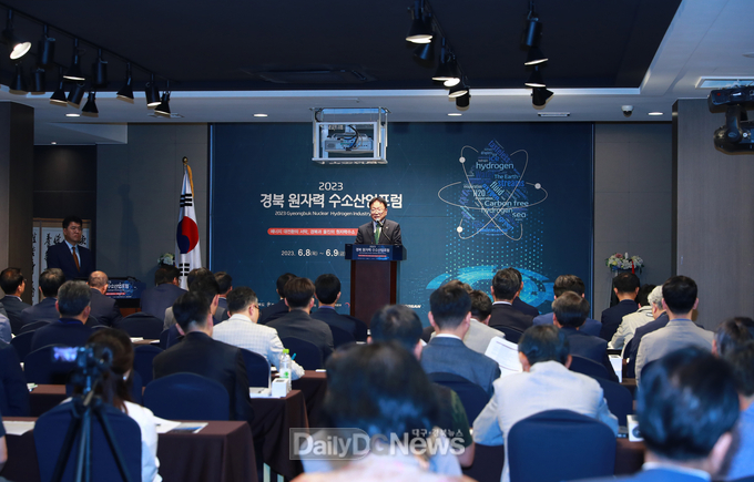 울진군, 2023 경북 원자력수소 산업포럼 개최