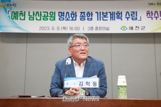 예천군, ‘예천 남산공원 명소화 종합 기본계획 수립’용역 착수보고회 개최