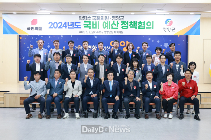 박형수국회의원·영양군2024 국비예산정책협의
