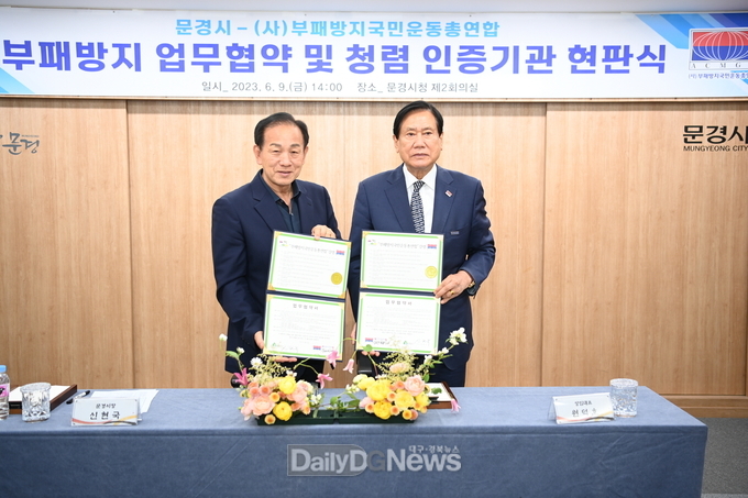 반부패 청렴 문화 확산 및 정착에 상호 협력