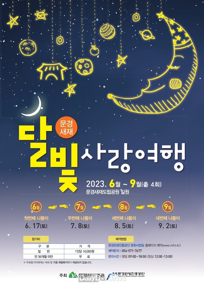 문경새재 달빛사랑여행, 2년 만에 돌아온다.