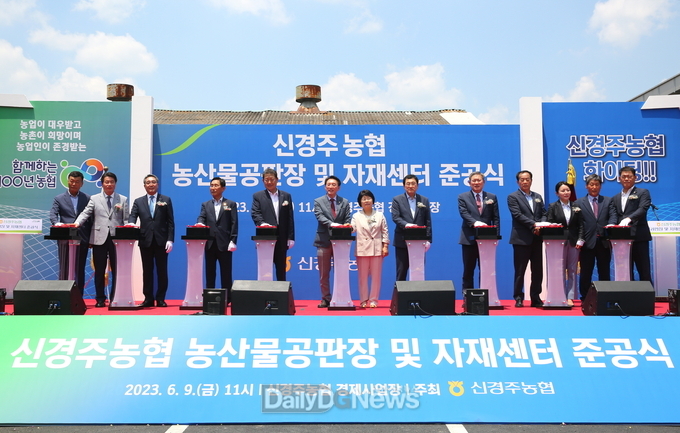 . 신경주농협 버섯공판장 신축 이전