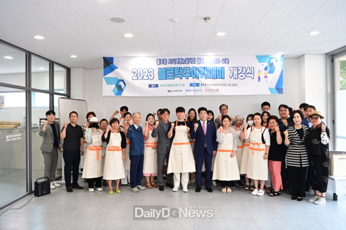 대구 동구청. 불로탁주아카데미 2기 개강식 개최 모습. (사진=동구청 제공)