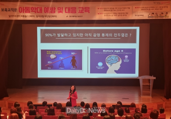 대구 달서구 어린이집 보육교직원, 아동학대 예방 및 대응 교육 실시 모습. (사진=달서구 제공) 