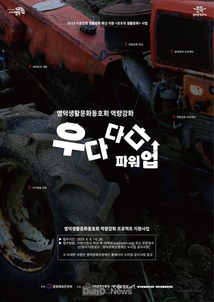 영덕문화관광재단 '우다다다'파워업 프로젝트 참여 동호회 모집