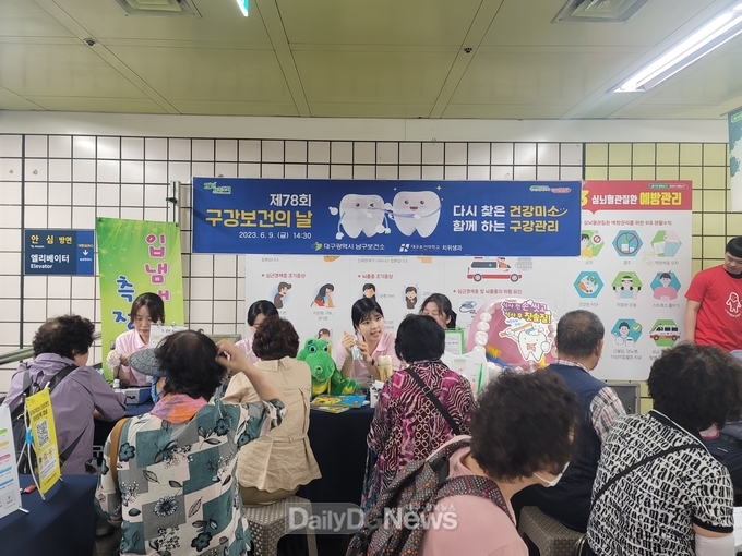 대구 남구청이 6월 9일 제78회 구강보건의 날 기념 홍보 캠페인을 벌이고 있는 모습. (사진=남구청 제공)