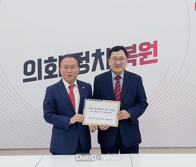 고준위 방사성폐기물 관리에 관한 특별법 신속 제정 촉구
