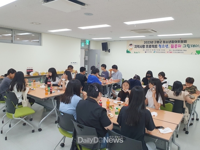 고령군청소년참여위원회 단합대회 개최