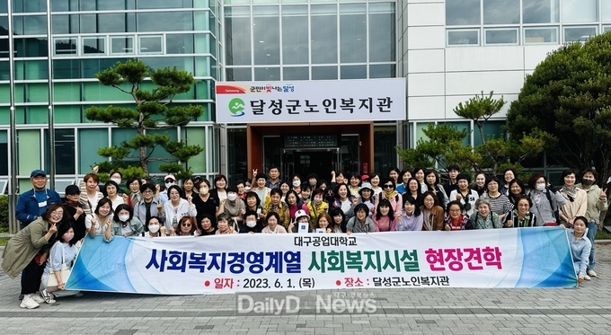 대구공업대학교 사회복지경영계열. 달성군노인복지관 현장견학 모습. (사진=대구공업대 제공)