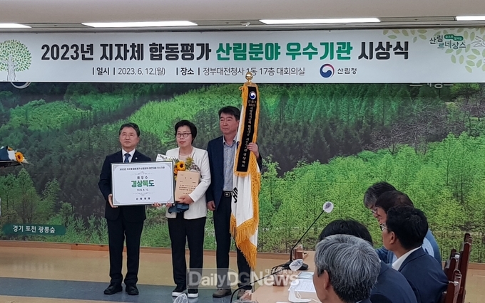 경북도, 지자체 합동평가 산림분야 ‘최우수’ 수상!