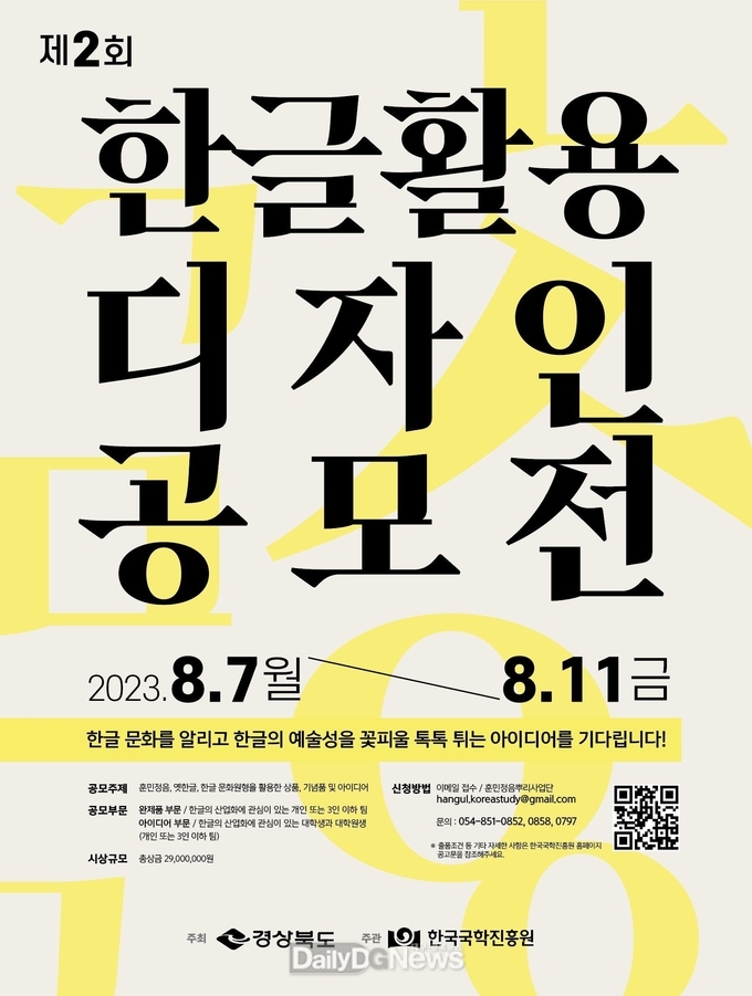 한국국학진흥원,‘한글활용 디자인공모전’개최