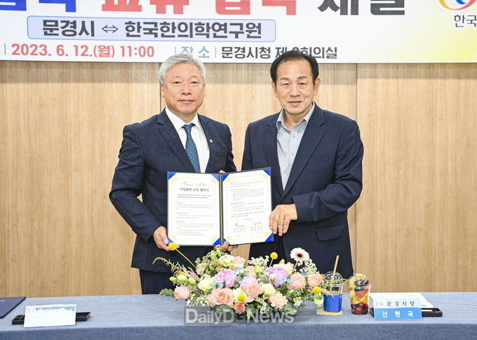 문경시, 한국한의학연구원과 사업협력 교류 협약 체결