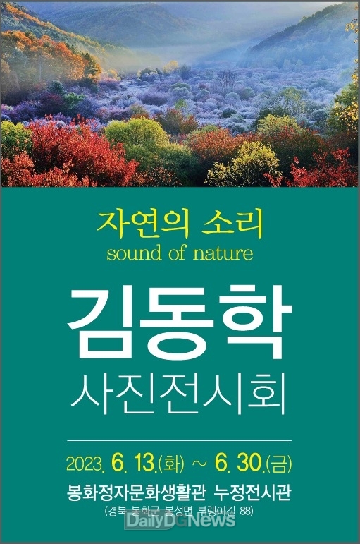 김동학 사진전(현수막).
