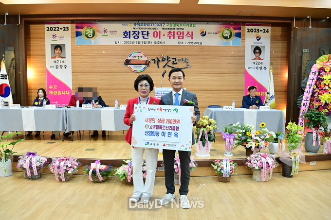 고령철쭉로타리클럽 신임회장(이연옥), 사랑의 성금 200만원 기탁