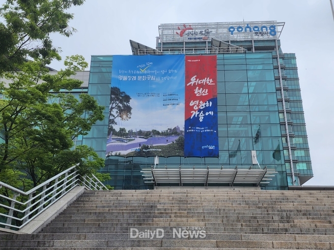 명품 장례문화공원 ‘포항 추모공원’ 건립 부지 재공모 실시