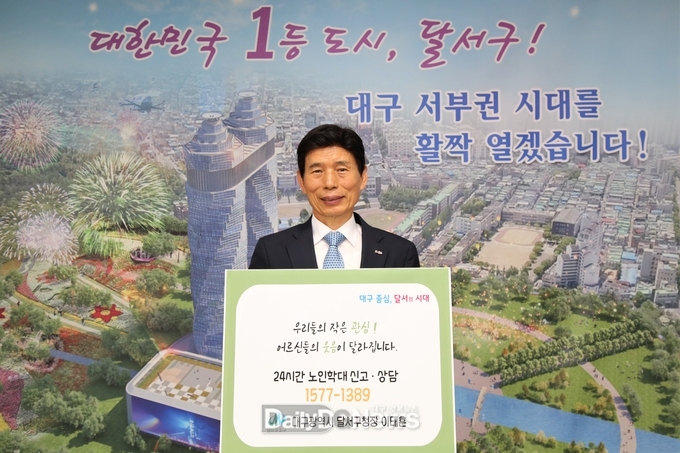 이태훈 달서구청장이 13일 '노인학대예방 홍보 첼린지'에 참여하고 있다. (사진=달서구 제공)