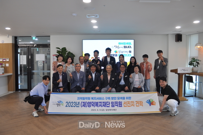 영덕복지재단, 지역밀착형 복지서비스 발굴 선진지 견학