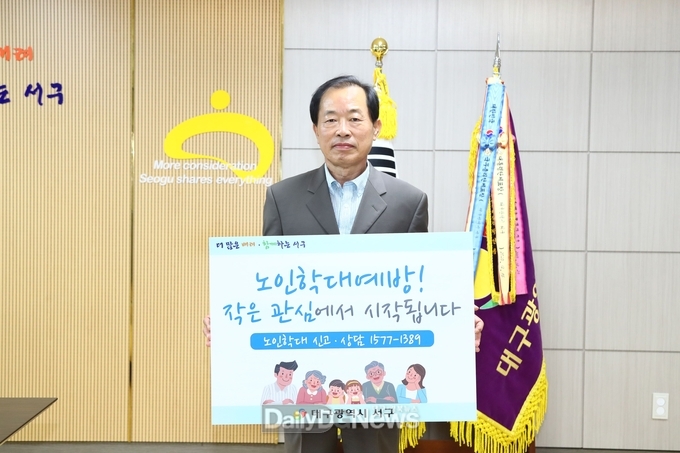류한국 서구청장. 노인 학대예방 챌린지 동참 모습. (사진=서구청 제공)