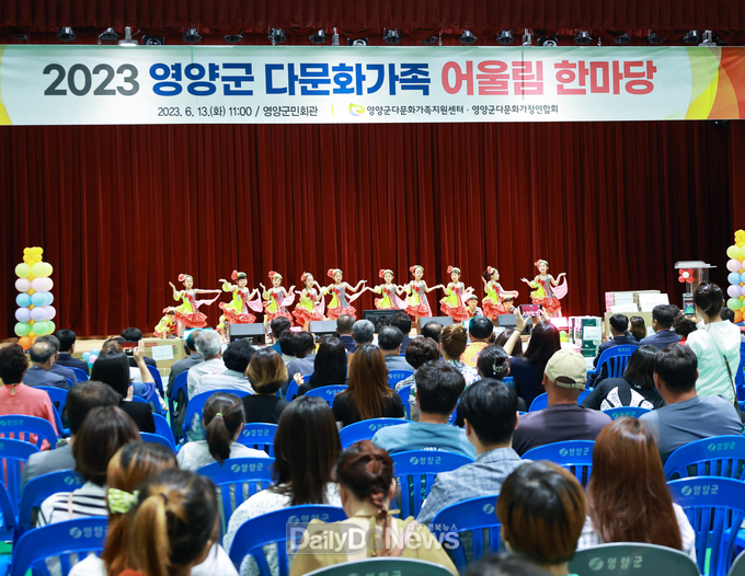 2023년 영양군다문화가족 어울림한마당 개최