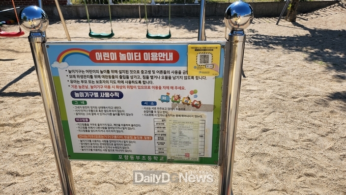 경북교육청,‘어린이놀이시설 스마트안전관리시스템 구축’