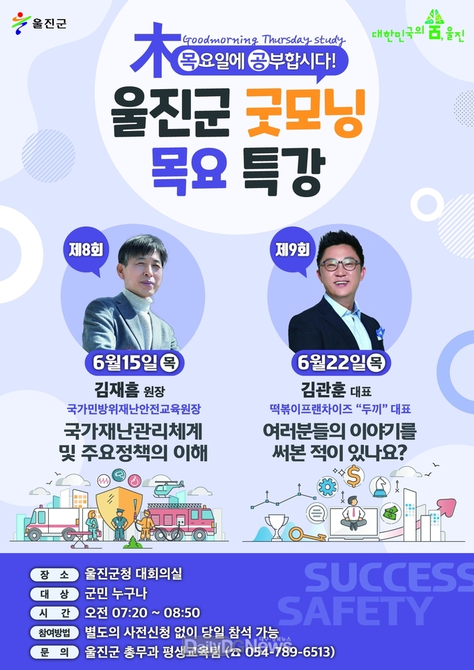 6월 울진군 굿모닝 목요특강 개최