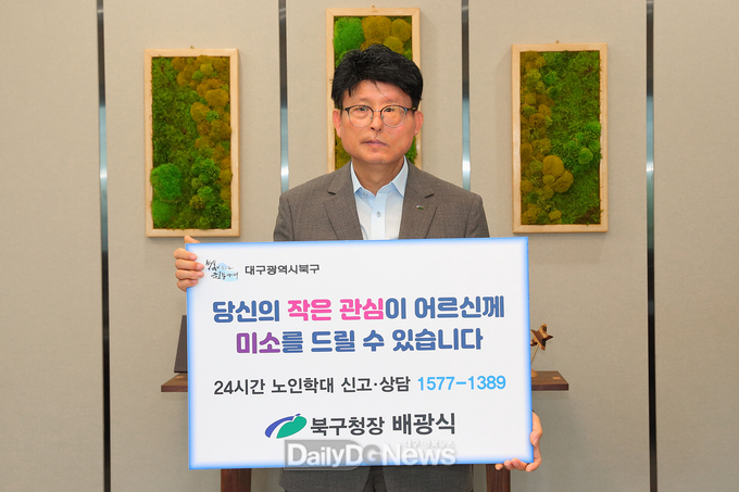 배광식 북구청장. ‘노인학대 예방 챌린지’ 동참 모습. (사진=북구청 제공)