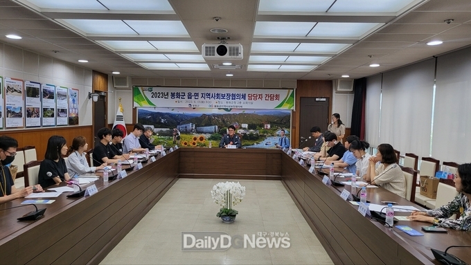 봉화군 읍면 지역사회보장협의체 담당자 간담회 개최