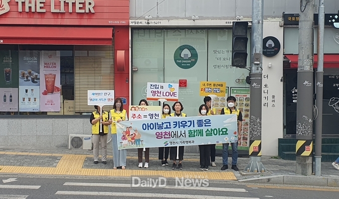영천시 인구정책 홍보 캠페인 실시(가족행복과).