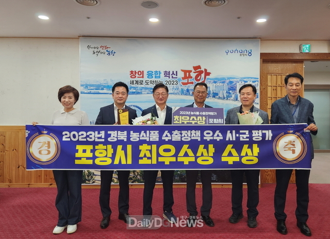 포항시, 2023 경북 농식품 수출정책 우수 시·군 평가서 최우수상 쾌거