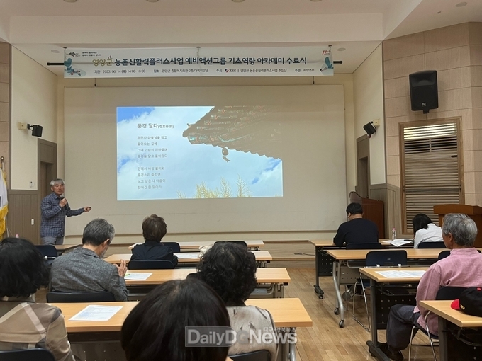 영양군 농촌신활력플러스사업, 제2기 예비액션그룹 기초역량 아카데미 교육 수료