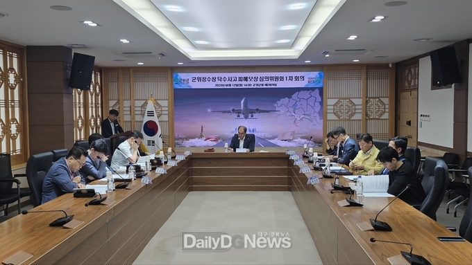 군위정수장, 탁수사고 피해보상 심의위원회 개최