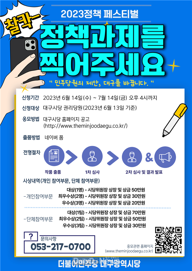 더불어민주당 대구시당 정책페스티벌 웹자보. (사진=민주당 대구시당 제공)