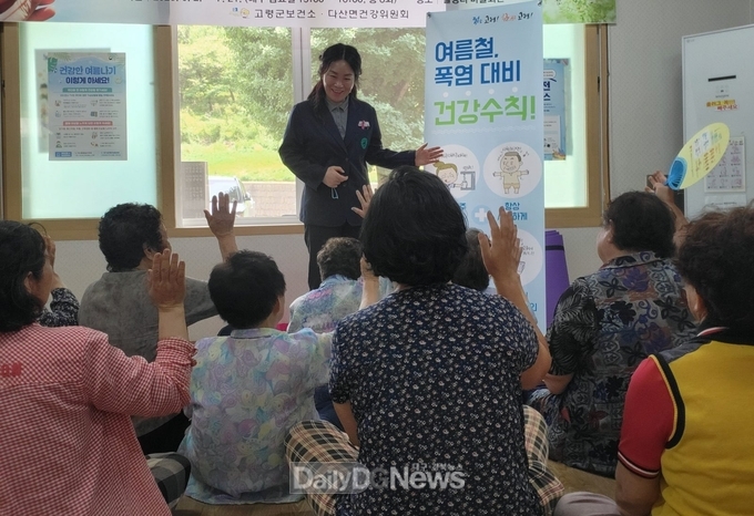 “건강한 여름나기, 고령군보건소와 함께!”