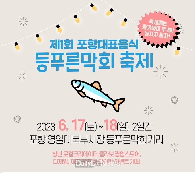 이번 주말 포항 대표 음식 등푸른막회가 있는 영일대 북부시장으로 오세요