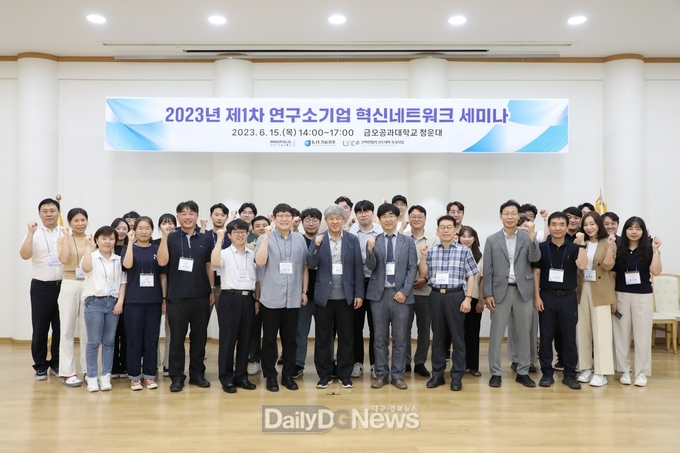 국립금오공대, 연구소기업 혁신 위한 네트워크 세미나 개최