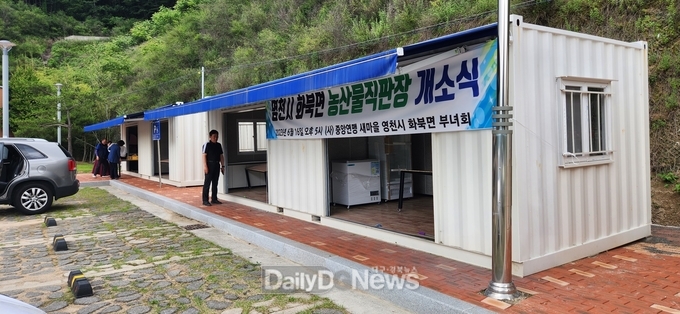 영천시 보현산댐 별빛전망대 농특산물 판매장 개장