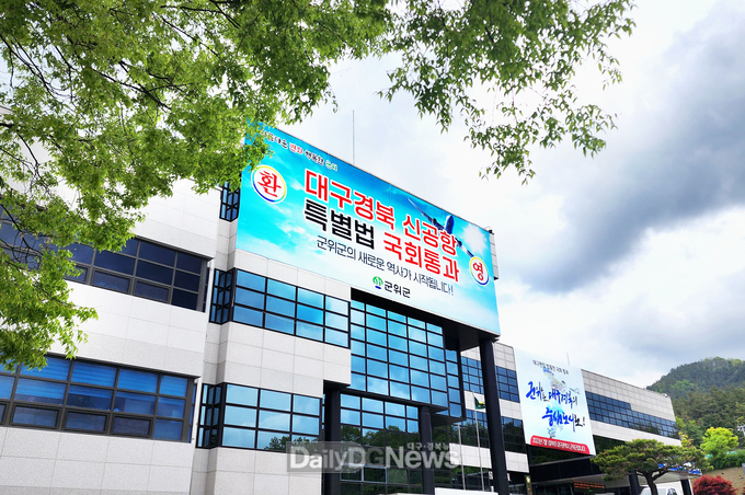 군위군청 전경