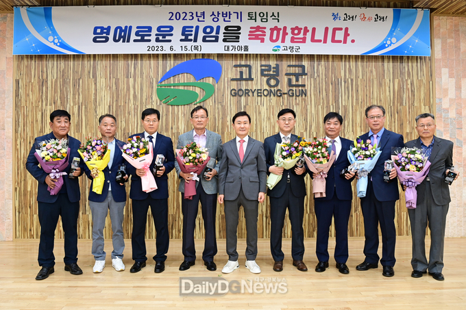 고령군, 2023년 상반기 퇴임식 개최