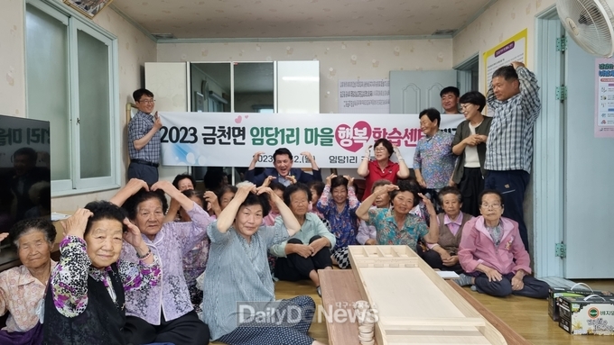 청도군 금천면 마을행복학습센터 개강