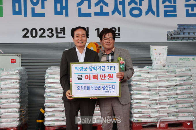 의성 진쌀 비안면 생산 단지, 의성군장학회에 200만원 기탁