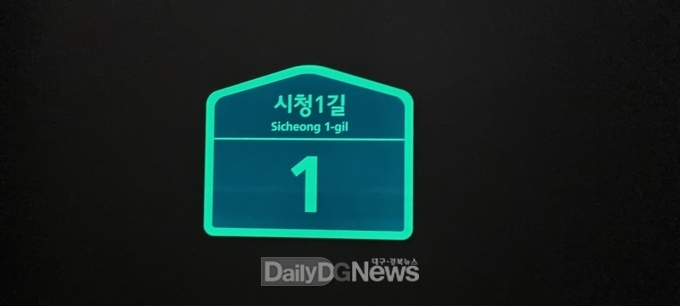 김천시, 밤에도 잘 보이는 야광형 건물번호판 설치